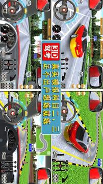 全國駕考3D考場模擬練車截圖