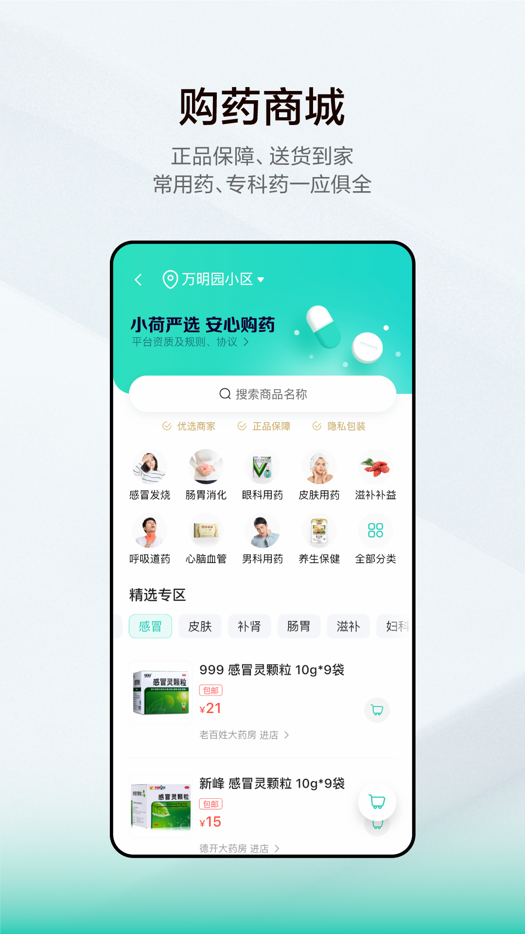 小荷健康v5.9.2截图2