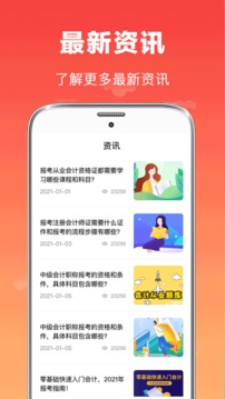 会计师题库应用截图4