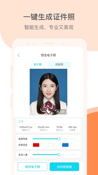 結(jié)婚證件照截圖