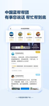 中國藍(lán)新聞截圖