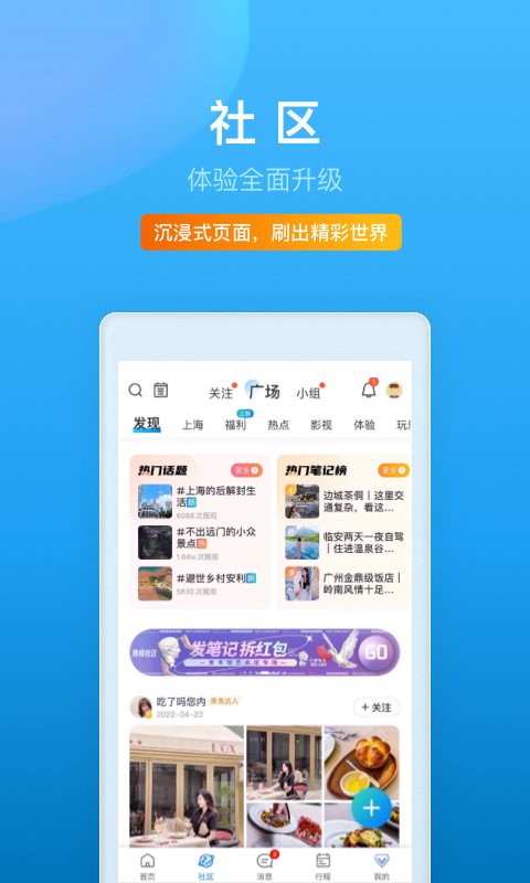 携程旅行v8.49.2截图1