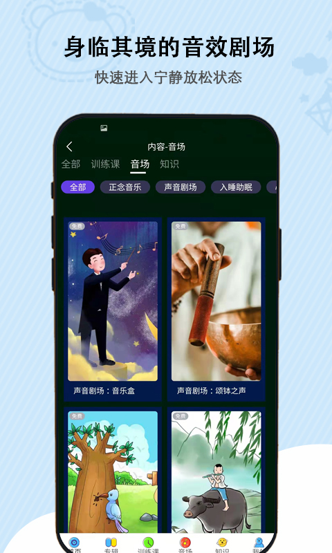 松果儿童正念v1.9.3截图2