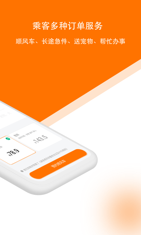 滴答出行截圖預(yù)覽