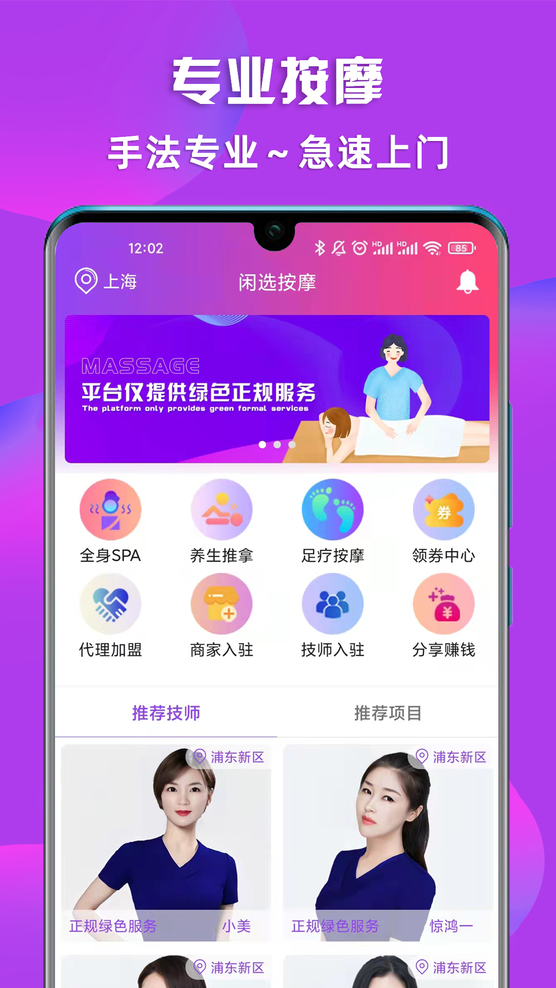 闲选按摩v2.3.8截图5