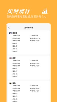 橙子考勤应用截图4