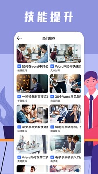 word文件编辑器应用截图4