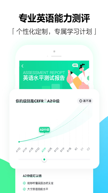 开言英语v8.2.4截图2