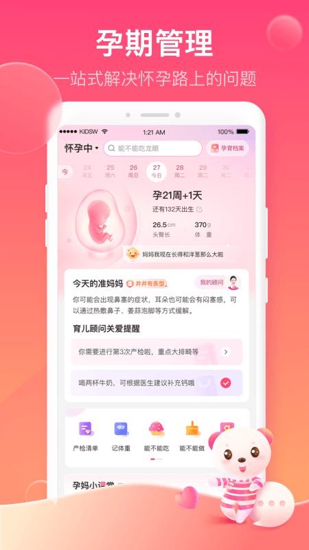 孩子王v9.12截图2