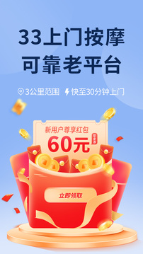 33上門按摩截圖