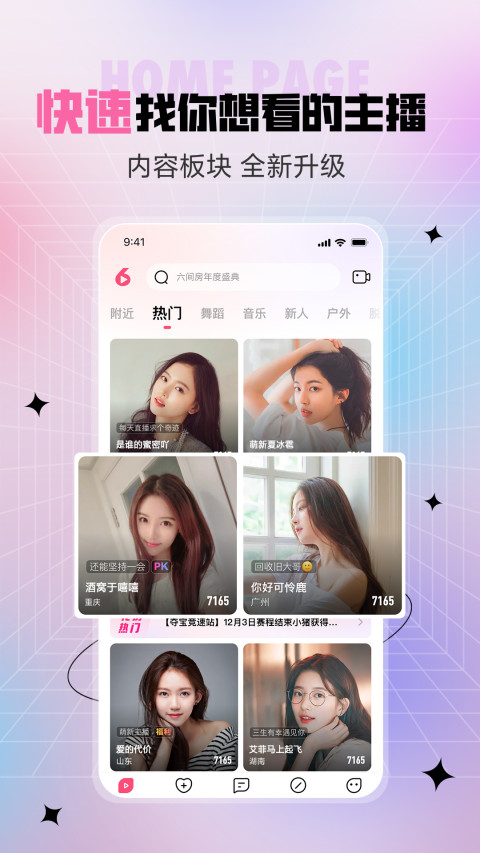 六间房秀场v8.2.3.0705截图4