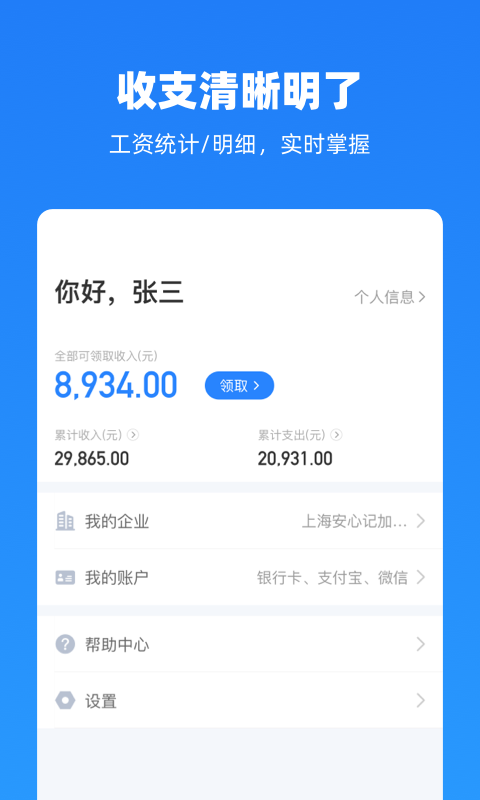 云人事v6.7.80截图2