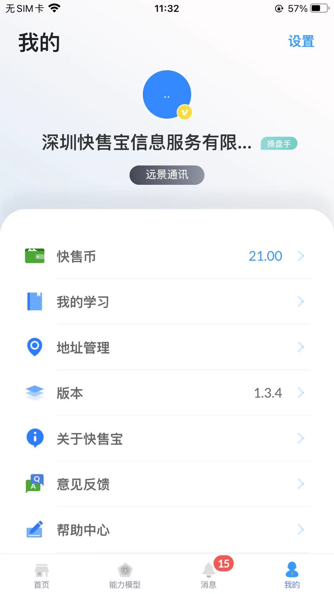 快售云商v1.6.51截图1