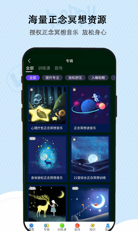 松果儿童正念v1.9.3截图3