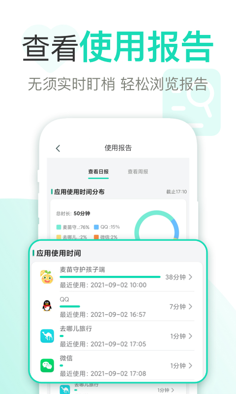 麦苗守护家长端v3.4.1截图3