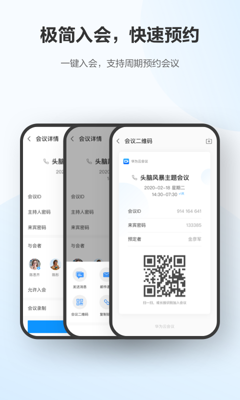 华为云会议v8.6.6截图2