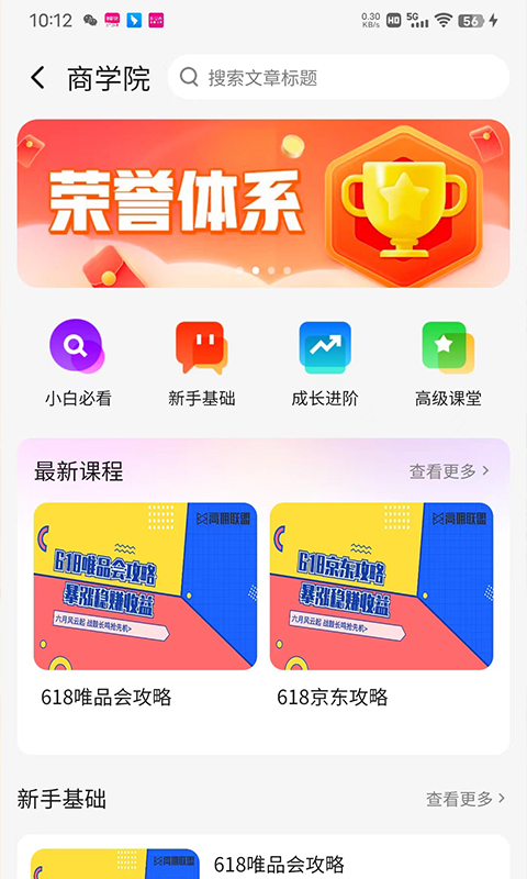 高佣联盟v6.2.6截图2