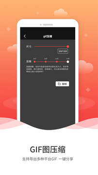 動圖GIF制作截圖