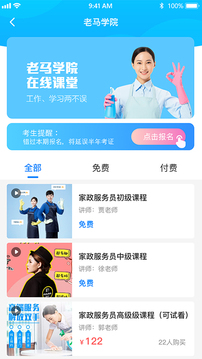 老马服务应用截图1