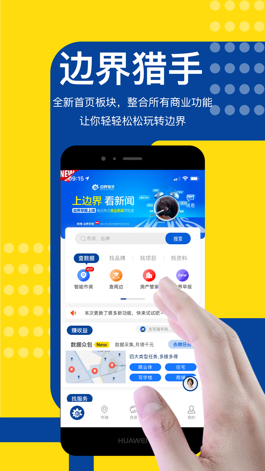 边界猎手v2.9.5截图5