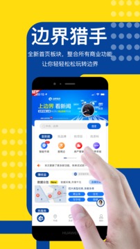 邊界獵手截圖