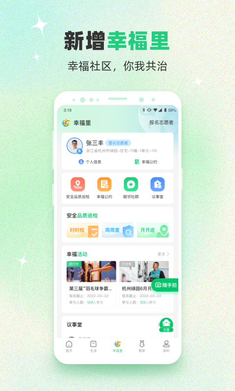 幸福绿城v5.1截图2