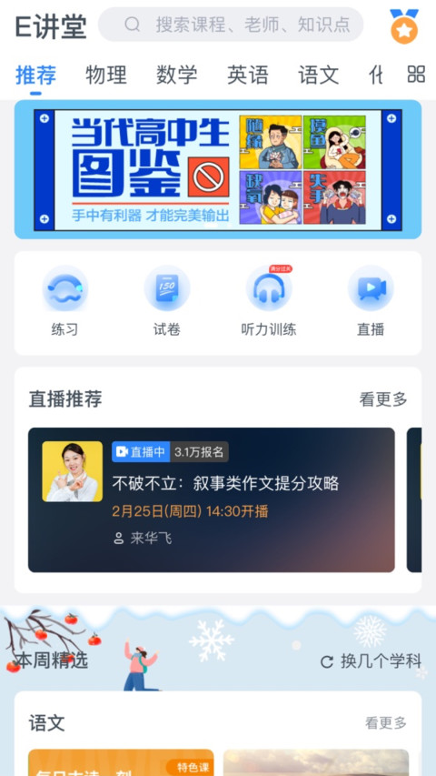 升学e网通v9.4.2截图4