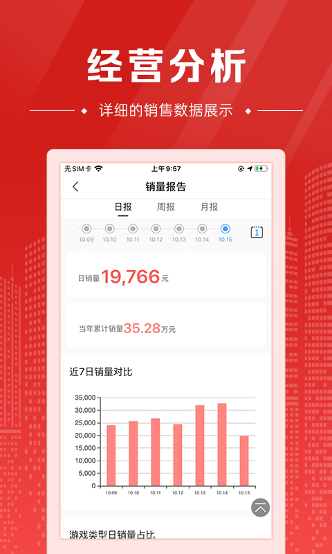 中国体育彩票代销者版v2.13.2截图3