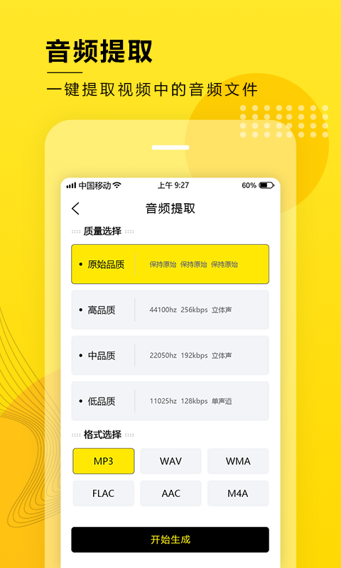 音频大师v3.8截图3