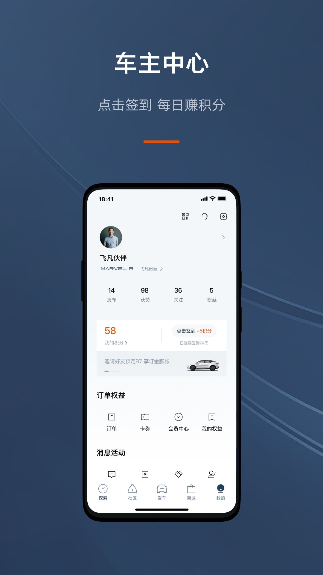 飞凡汽车v3.5.3截图1