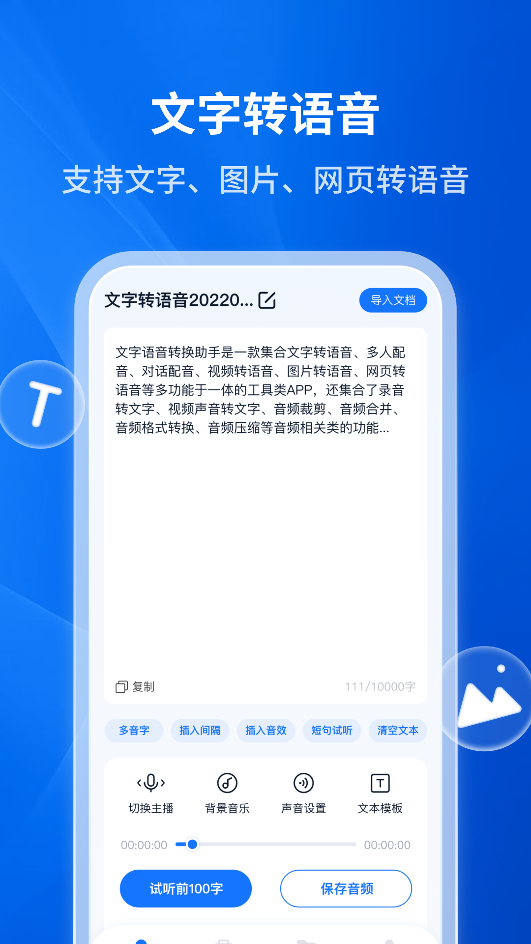 文字转语音助手v4.2.0.0截图5