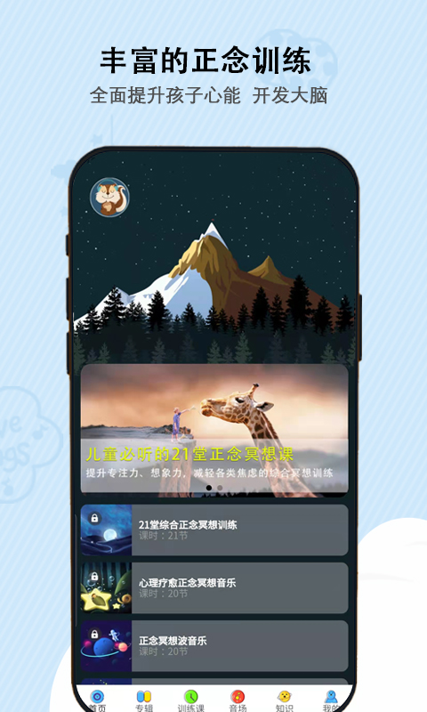 松果儿童正念v1.9.3截图5