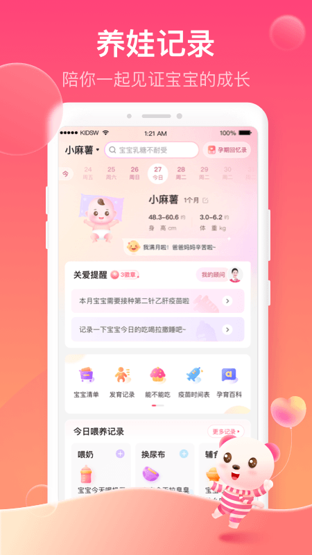 孩子王v9.12截图1