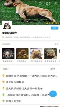 猛犬俱乐部应用截图3