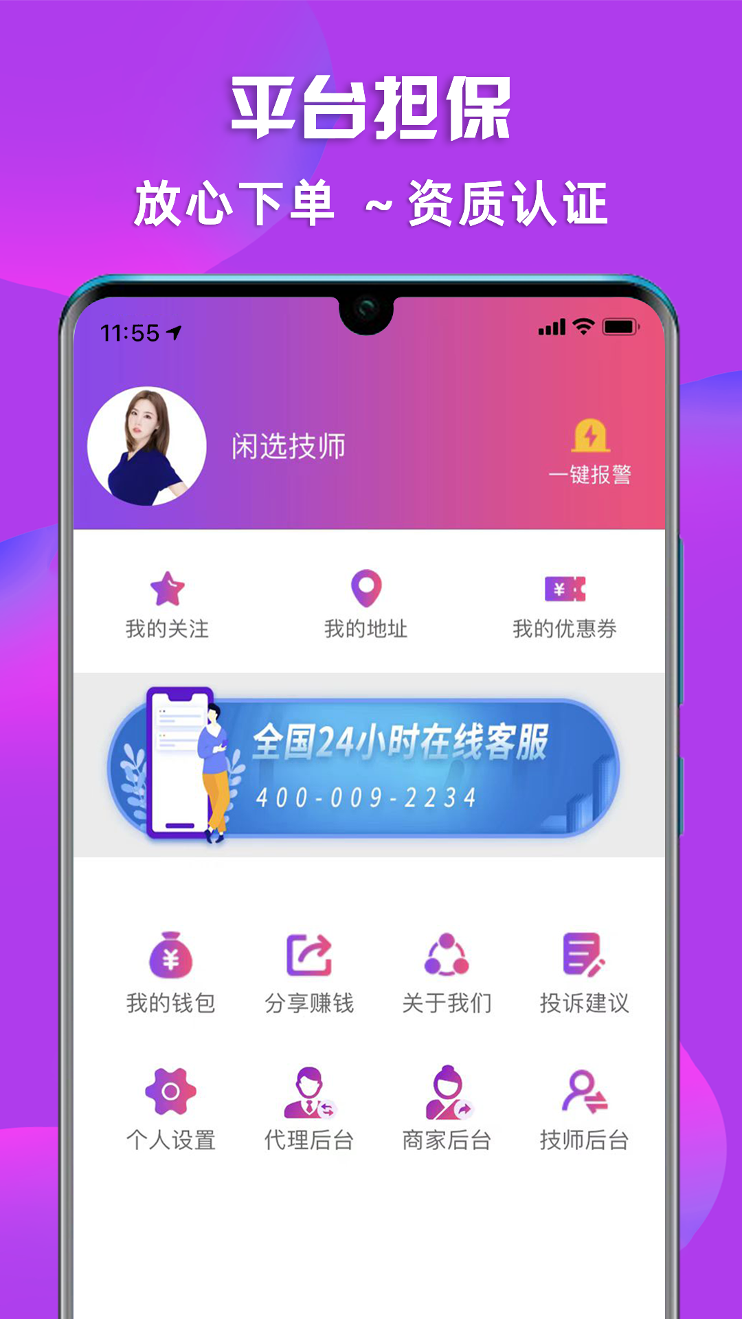 闲选按摩v2.3.8截图2