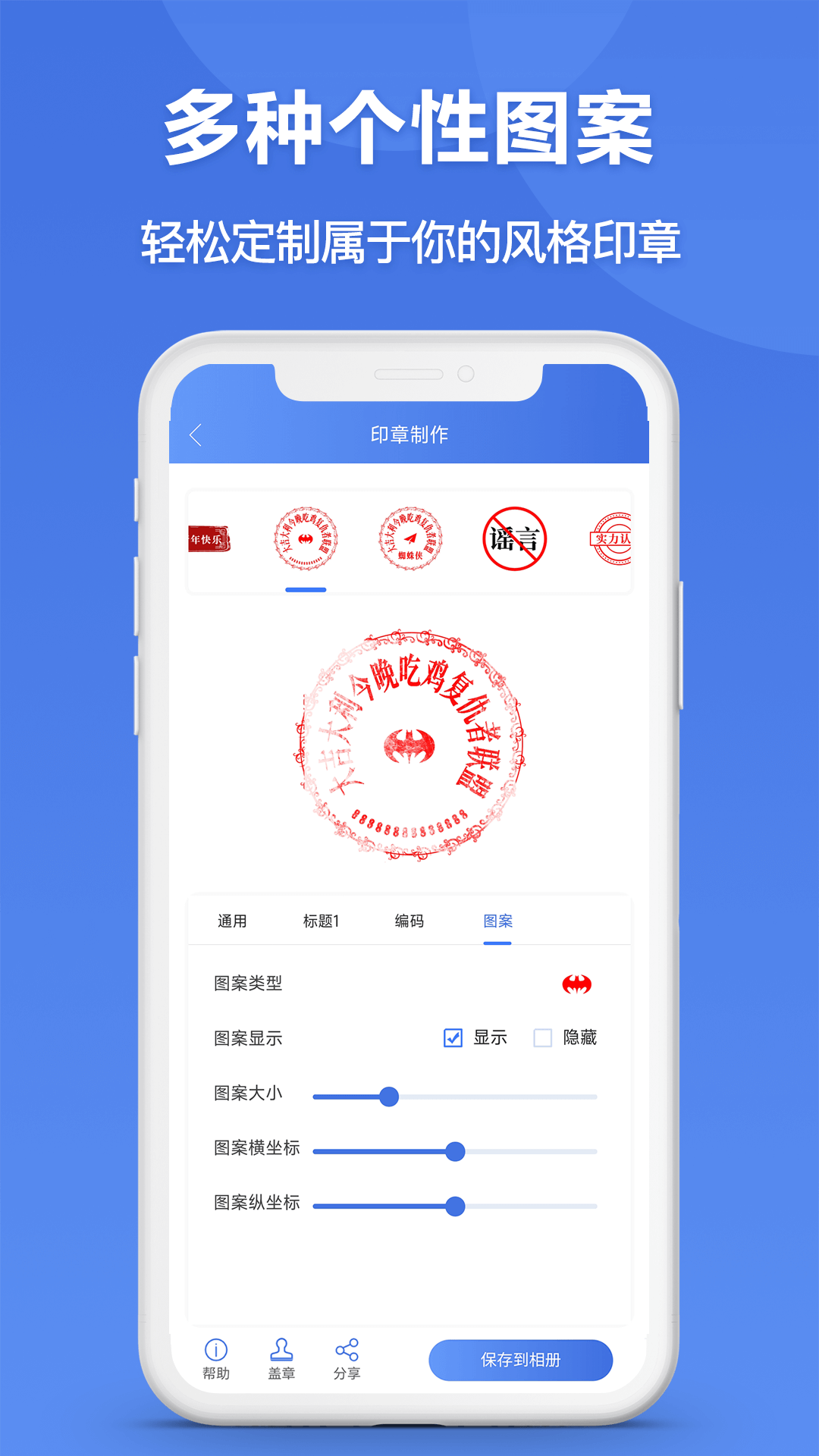 印章生成器v2.9.1截图3