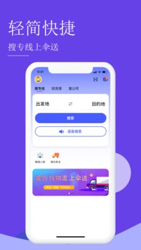 傘送截圖