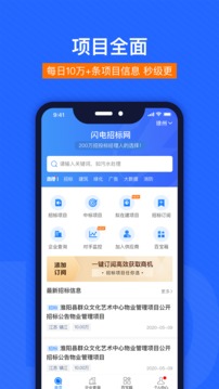 闪电招标网应用截图2