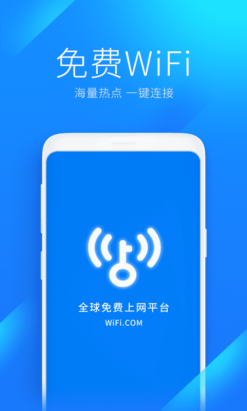 WiFi万能钥匙v4.8.60截图5