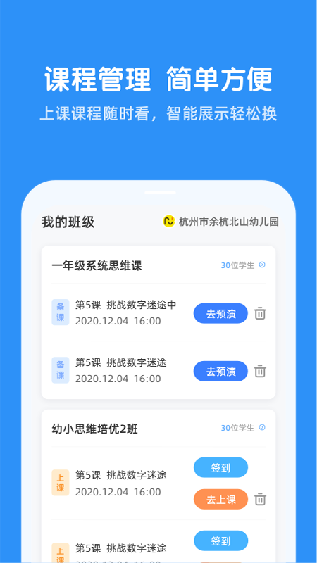 可可玩思维老师端截图4