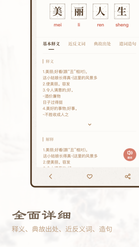 成语词典新编版截图2