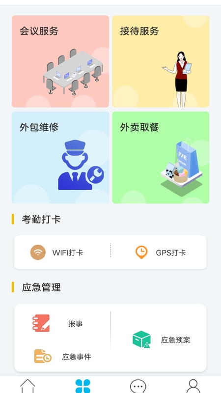 物业金服v6.2.20截图2