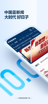 中國藍(lán)新聞截圖