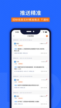 闪电招标网应用截图3