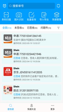快遞查詢寶典截圖