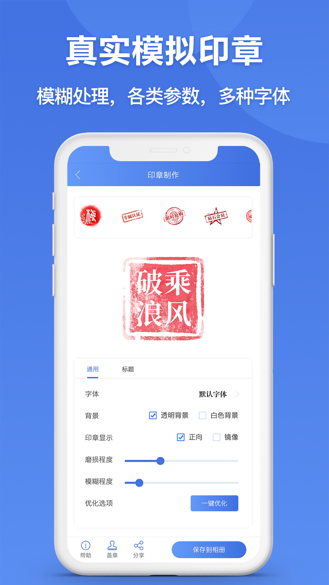 印章生成器v2.9.1截图4