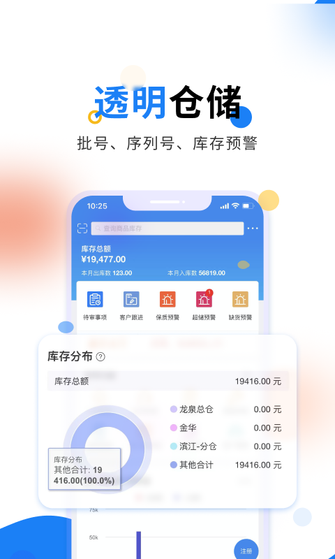 北斗库存管理v2.1.5截图4