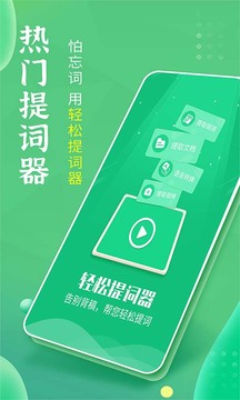 輕松提詞器截圖