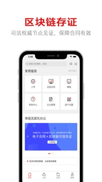 一定签电子合同应用截图2