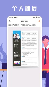 word文件编辑器应用截图3